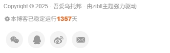 图片[1]-用代码实现给网站增加“本站已稳定运行xx天”-吾爱乌托邦