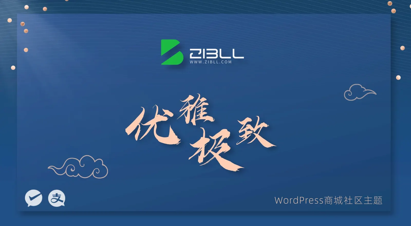 2025年最新zibll子比主题8.1源码 开心版+详细教程-吾爱乌托邦