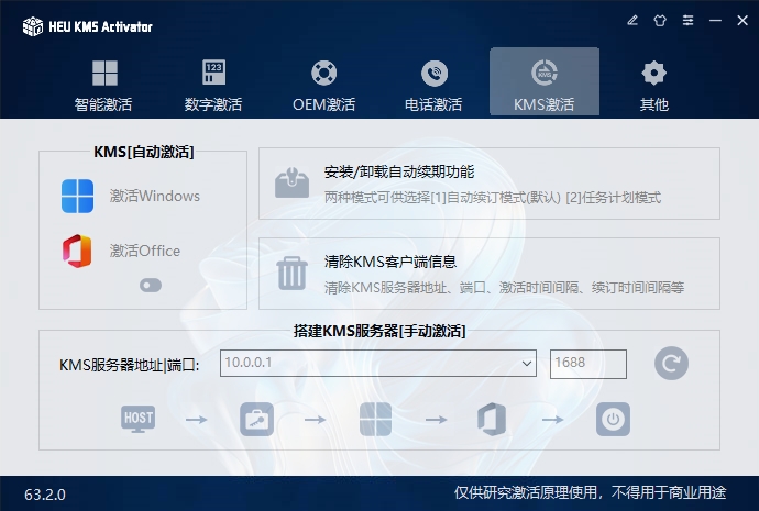 图片[2]-Windows/Office激活工具HEU KMS Activator v63.2.0-吾爱乌托邦